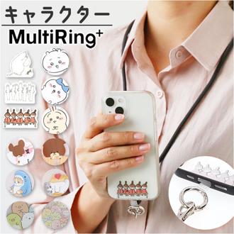 マルチリングプラス ストラップセット 通販 スマホ マルチリング スマホリング リング ストラップ 落下防止 ムーミン リトルミイ ニョロニョロ かわいい おしゃれ 携帯 スマートフォン スマホアクセサリー グルマンディーズ MMN-131