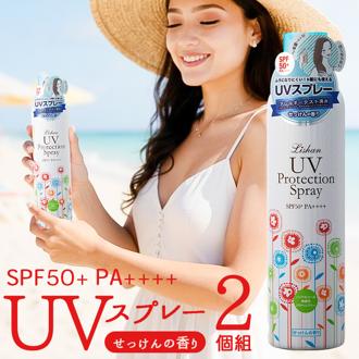 リシャンUVスプレー せっけんの香り 2個セット 通販 日焼け止めスプレー 日焼け止め スプレー リシャン 日焼けどめ ひやけどめ 日やけ止め spf50 PA++++ 髪の毛 白くならない 全身 顔 石鹸で落ちる 紫外線対策 春夏 ビューティー 美容 ボディー