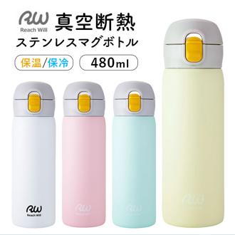ステンレスマグボトル マグ ボトル 480ml 通販 ワンタッチボトル マグボトル ダイレクトボトル 保温保冷マグ 保温保冷 保温 保冷 ステンレス製 ワンタッチタイプ 直のみ 直飲み 軽い 軽量 スリム コンパクト Reach Will リーチウィル