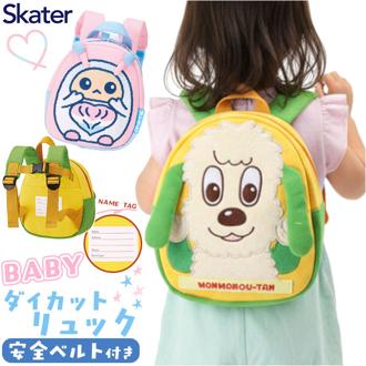 リュック スケーター 通販 リュックサック ベビー ミニリュック キャラクター skater RND1 キッズ バッグ かばん ハーネス 赤ちゃん 子供用 子供 女の子 男の子 子ども こども 贈り物 ギフト 出産祝い かわいい