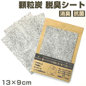 消臭 シート 通販 消臭廃プラ炭シート カードタイプ ５枚入り 活性炭シート 炭消臭シート 脱臭シート ロッカー 顆粒炭 不織布 靴箱 下駄箱 押入 押し入れ 引き出し 棚 衣類 クローゼット インテリア 生活雑貨 エコハーブ EcoHerb RO-427