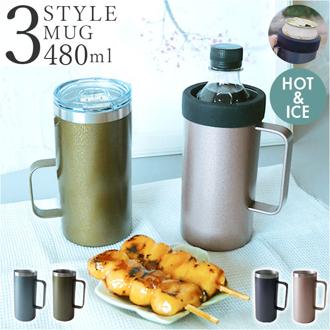 ROCCO ステンレス マグ L 通販 ドリンクマスター 3スタイルマグL マグカップ 500ml ボトルホルダー 缶クーラー コップ 蓋付き ステンレスマグカップ ペットボトルホルダー 保冷 おしゃれ かわいい アウトドア フタ付 食器 キッチン 雑貨