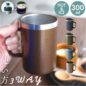 ROCCO ステンレス マグ S 通販 ドリンクマスター 3スタイルマグS マグカップ 350ml ボトルホルダー 缶クーラー コップ 蓋付き ステンレスマグカップ ペットボトルホルダー 保冷 おしゃれ かわいい アウトドア フタ付 食器 キッチン 雑貨