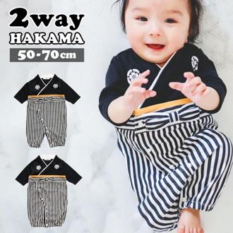 袴 ロンパース 男の子 通販 はかま ハカマ 赤ちゃん 100日祝い お宮参り 百日祝い お食い初め 出産祝い ドレスオール ツーウェイオール 男児はかま兼用ドレス 715007 ベビードレス セレモニードレス 和装フォーマル ベビー服 ベビーファッション