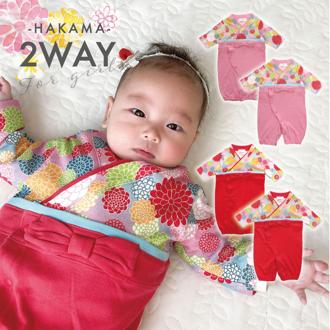 袴 ロンパース 女の子 通販 はかま ハカマ ドレスオール ツーウェイオール 100日祝い 百日祝い お食い初め 赤ちゃん 菊 出産祝い 全開き 菊柄女児はかま兼用ドレス 715005 ベビードレス セレモニードレス 和装フォーマル ベビー服 ベビーファッション