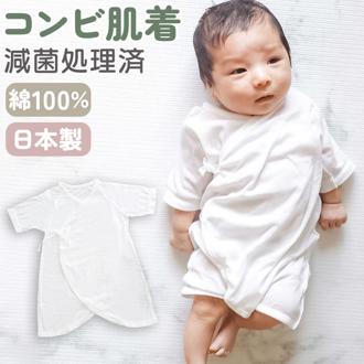 新生児 肌着 日本製 コンビ肌着 通販 天使の肌着 滅菌 EOG滅菌 低温滅菌 ベビー肌着 ベビー 服 赤ちゃん 女の子 男の子 綿100％ 綿 100 コットン やわらかい フライス 無地 白 可愛い かわいい ベビー服 インナー 下着 ベビーファッション