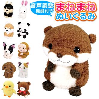 しゃべる ぬいぐるみ 通販 まねまね録音シリーズ ものまね おもちゃ 動く 動物 動くぬいぐるみ 電池式 動く犬おもちゃ 女の子 男の子 キッズ 子供 子ども クリスマス 誕生日 ギフト 玩具 犬 うさぎ パンダ さる かわうそ
