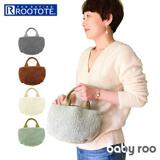 ルートート ベビー ルー 1270 ROOTOTE 通販 ミニトートバッグ トートバック レディース 大人 かわいい おしゃれ 可愛い 軽量 軽い 秋冬 ボア ふわふわ もこもこ ふかふか baby roo ベビールー mysa ミーサ-A レディースバッグ