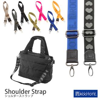 ショルダーストラップ 長さ65～120cm ROOTOTE ルートート 通販 ショルダーベルト レディース メンズ 男女兼用 男女兼用 ユニセックス ナスカン付 付け替え 取り外し ナイロン 黒 ブラック ピンク カーキ オレンジ