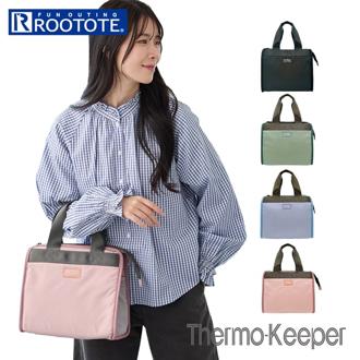 ルートート 保冷バッグ ROOTOTE 3595 通販 ランチバッグ ランチトート トートバッグ 保冷トート クーラーバッグ 洗える 小さめ 自立 軽量 軽い 通勤 通学 お弁当 ダブルファスナー サーモキーパー Thermo-Keeper lunch