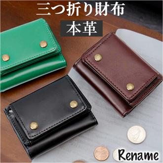 Rename 3つ折り財布 メンズ 通販 三つ折り財布 財布 三つ折り ミニ財布 コンパクト 小銭入れあり 折財布 ミニウォレット ブランド レザー コードバン おしゃれ ビジネス カジュアル リネーム 本革 3つ折りミニ財布 RPL20049 メンズ財布