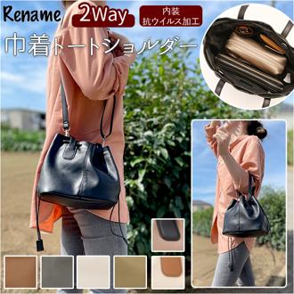 トートバッグ レディース 小さめ 肩掛け 通販 2way ショルダー ショルダーバッグ 斜めがけ 大人 かわいい シンプル マチあり マチ広 サイドファスナー 巾着バッグ ハンドバッグ 通勤 サブバッグ きれいめ きちんと フェイクレザー 合皮 旅行 おでかけ Rename リネーム