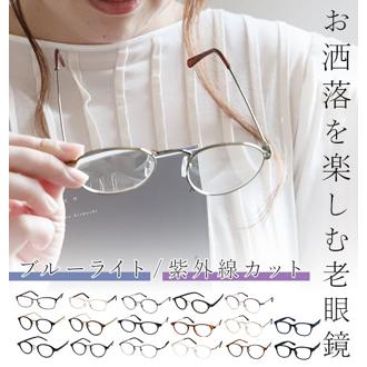 老眼鏡 おしゃれ レディース 通販 ブルーライトカット リーディンググラス シニアグラス 男性用 メンズ 女性用 50代 40代 紫外線カット UVカット 眼鏡 メガネ プレゼント 敬老の日 ケース付 +1.00 +1.50 +2.00 +2.50 スマホ老眼鏡 RESA レサ