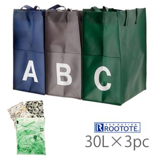 ゴミ箱 ルートート ROOTOTE ルーガービッジ 3分別 持ち運び 折りたたみ 定番 アウトドア キッチン かわいい ごみ箱 30l 屋外 ゴミ 資源ゴミ 分別 スリム おしゃれ 分別用 7005 15518 R0160001