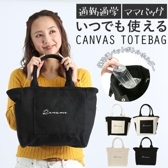 トートバッグ キャンバス マチ 通販 A4 横 大きめ レディース 通勤 通学 おしゃれ オシャレ 大学生 社会人 布 帆布 ポケット 大人 かわいい 大容量 ペットボトルホルダー付き Rename リネーム RTH91029