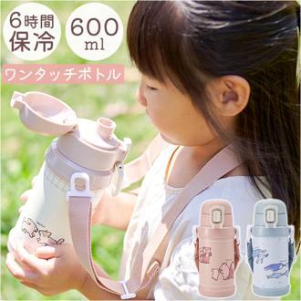 Reach Will ボトル 保冷 キッズ RYI-KS60 通販 水筒 ステンレスボトル ステンレス製ボトル ワンタッチ リーチウィル 子供 子ども こども 男の子 女の子 ステンレス製 小学生 幼稚園 保育園 キッチン用品 ギフト 贈り物