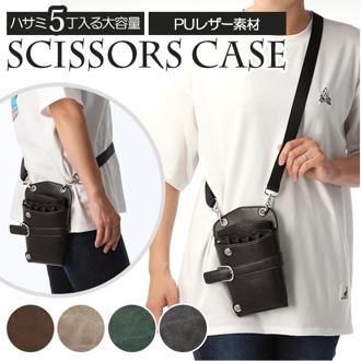 シザーケース トリマー 通販 美容師 ウエストポーチ ヴィンテージ ビンテージ PUレザー 収納 耐久性 調整 ベルト 腰掛け おしゃれ 花屋 フラワーショップ バリカン クリップ くし はさみ ハサミ