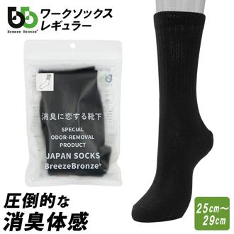 消臭靴下 メンズ 通販 靴下 ビジネス ブランド BreezeBronze ブリーズブロンズ ワークソックス 消臭 抗ウイルス加工 消臭ソックス 黒 ブラック リブソックス 綿 コットン 黒 ブラック 日本製 父の日 ギフト プレゼント