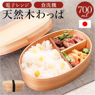 弁当箱 曲げわっぱ L 通販 電子レンジ対応 食洗機対応 ほんとうに使いやすい曲げわっぱ 大人 女子 ランチ ランチボックス 男性 １段 まげわっぱ お弁当 レディース メンズ 運動会 ピクニック 遠足 仕切り 小判型 おしゃれ 木製 弁当 かのりゅう シンプル