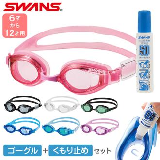 ゴーグル 曇り止め セット 通販 水泳ゴーグル 子供 くもりどめ キッズ ジュニア UVカット 小学生 低学年 6歳 7歳 8歳 小学校 高学年 9歳 10歳 11歳 12歳 水中メガネ スイミング プール こども用 6-12才 水中眼鏡 海水