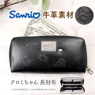 サンリオ クロミちゃん 財布 大人 87131 通販 クロミちゃんグッズ 長財布 長サイフ ながさいふ なが財布 長さいふ お財布 おさいふ レディース ラウンドファスナー 大容量 女性 女子高生 女性物 大人かわいい おしゃれ 小銭入れあり レディース財布