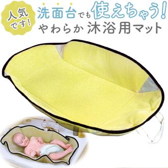ベビーバス 折りたたみ 通販 シンク 洗面台 沐浴マット 沐浴 ベビーバス バスタブ バスマット おふろマット 折り畳み お風呂マット 出産準備グッズ 赤ちゃん用品 出産祝い ベビー用品 おふろ オフロ