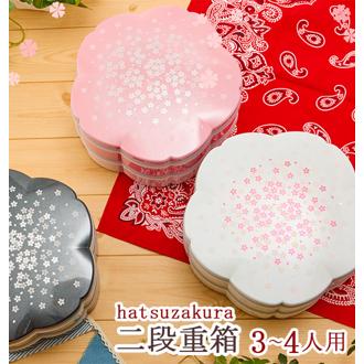 重箱 初桜 hatsuzakura 桜 2段 お弁当箱 おしゃれ 通販 仕切り かわいい お重 行楽 弁当箱 ランチボックス ピクニック 運動会 花見 レジャー おせち 2段重 15057 1084 630596