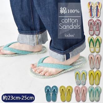 室内履き 草履 通販 おしゃれ スリッパ サンダル レディース 履きやすい コットンサンダル ビーサン型 ビーチサンダル型 室内サンダル 室内履き ルームサンダル ルームシューズ スリッパ お風呂上り リラックス 夏用 鼻緒付き サマー ギフト プレゼント ギフト 素足 わらじ