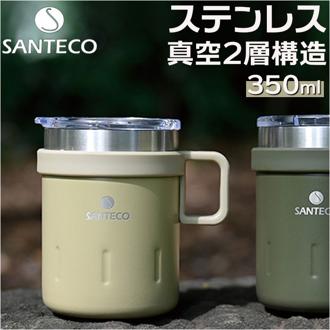 マグカップ 保温 保冷 通販 蓋付き ステンレスマグ ステンレスマグカップ 蓋付きマグカップ 保冷保温 おしゃれ SANTECO サンテコ KEMI マグ 350 350ml アウトドア キャンプ おうち時間 デスクワーク CBジャパン シービージャパン キッチン用品