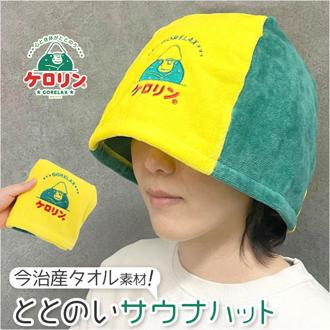 サウナハット ごリラックス 日本製 通販 ケロリン キャラクター サウナグッズ サウナキャップ タオル 帽子 レトロ 昭和 サウナ用品 銭湯 スパ 温泉 お風呂 バスタイム 旅行 男女兼用 メンズ レディース かわいい 可愛い おしゃれ 贈り物 ギフト