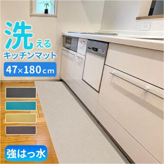 PallyPally パリーパリー キッチンマット 180cm 通販 キッチン マット ラグ 台所マット キッチンラグ 足元マット インテリアマット 滑り止め すべり止め 薄手 お手入れ簡単 洗える 丸洗い 台所用品 キッチン用品 インテリア