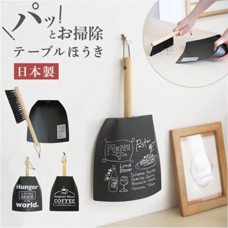 テーブルほうき 通販 ほうき 箒 ホウキ ハンドブラシ ミニほうき 卓上ほうき ミニブラシ 小さい ミニ 卓上 掃除グッズ 机 テーブル 清掃用品 清掃 掃除 コンパクト 持ち運び おしゃれ オシャレ 生活雑貨 かわいい 可愛い インテリア