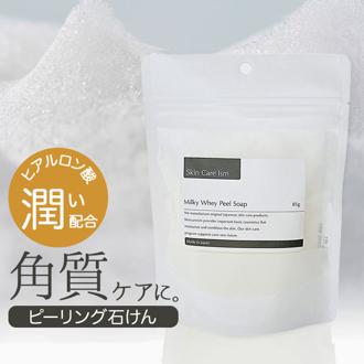 ボディ ソープ ピーリング石けん 85g 通販 ミルキーホエイピールソープ ボディソープ 石けん ピーリング 洗顔石けん 石けん せっけん ヒアルロン酸 保湿 柔軟 角質ケア Skin Care Ism スキンケアイズム マーサインターナショナル フェイス 全身