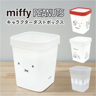 ダストボックス キャラクター 通販 ゴミ箱 ごみ箱 ごみばこ STOX ストックス ティーズファクトリー ストッパー付き スリム 小さめ 子供部屋 リビング 寝室 キッチン インテリア シンプル 可愛い かわいい おしゃれ