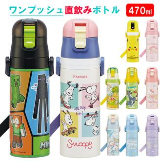 水筒 子供 ステンレス 直飲み 通販 470ml 保冷 肩掛け ワンプッシュ 軽い 軽量 マグボトル ダイレクトボトル キッズ 子ども用 キャラクター ディズニー Disney プリンセス トイストーリー すみっコぐらし