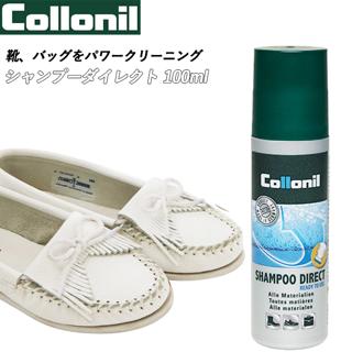 コロニル シャンプーダイレクト 通販 Collonil SHAMPOO DIRECT 100ml スポンジ付き汚れ落とし 革用洗浄剤 靴 シューズ レザーシャンプー レザー用洗剤 シューケア 靴ケア シュークリーナー 靴クリーナー レザーケア