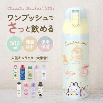 ステンレスボトル キャラクター 500ml おしゃれ 直飲み 子ども スケーター ワンプッシュ ダイレクトボトル かわいい 保冷 保温 水筒 子供 キッズ 軽量 トトロ ディズニー スヌーピー すみっコぐらし ミッキー キティ