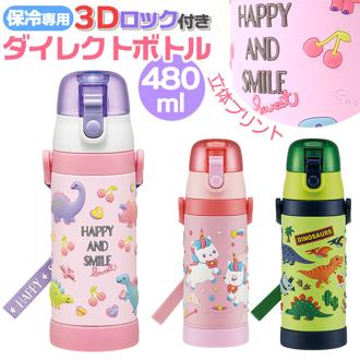 SKATER スケーター 水筒 キッズ 直飲み SDPV5 通販 日本製 ステンレスボトル ダイレクトボトル ステンレス 480ml ワンタッチ 立体プリント 3D ロック付き 保冷 保温 ベルト付き 女の子 男の子 子供 子ども こども 保育園 幼稚園