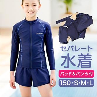 フットマーク 水着 セパレート 通販 フィットネス水着 長袖 セパレーツ 長袖セパレーツ ラッシュガード レディース 上下セット footmark 132180 水泳 ジュニア 体型カバー プール スイミング シンプル