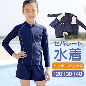 フットマーク 水着 セパレート 通販 スクール水着 長袖 ラッシュガード セパレーツ 長袖セパレーツ キッズ 上下セット footmark 132180 女子 女の子 ガールズ ジュニア 体型カバー 水泳 プール スイミング シンプル