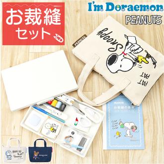 ソーイングセット 裁縫セット トート 通販 キャラクター 裁縫 トートバッグ トートタイプ 小学生 大人 かわいい コンパクト 裁縫箱 女の子 裁縫道具入れ ソーイングボックス 裁縫道具セット ボックス さいほう 家庭科 小学校 さいほうセット 手芸 おしゃれ