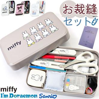 裁縫セット ソーイングセット 通販 裁縫 キャラクター 裁縫箱 裁縫道具 小学生 女の子 ソーイングボックス 大人 かわいい コンパクト ボックス 裁縫道具セット 家庭科 裁縫道具入れ 小学校 可愛い 薄型 男の子 手芸 さいほうセット 収納 おしゃれ