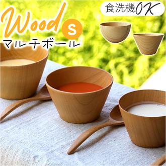 マルチボウル 木製 通販 天然木 スープボウル シリアルボウル 汁椀 茶碗 おしゃれ ウッドボウル 木の器 食器 木目 マルチボール お椀 サラダボウル ギフト 結婚祝い 出産祝い 記念日 誕生日 お祝い 贈り物 ナチュラル 味噌汁 シンプル