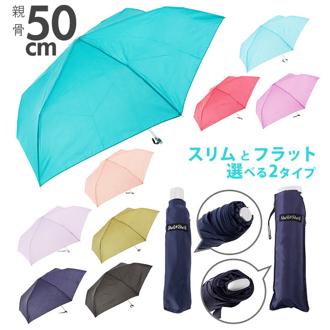折りたたみ傘 50cm Sheil&Sheil シェイルシェイル 通販 レディース メンズ 軽量 軽い スリムタイプ フラットタイプ コンパクト 無地 シンプル 三段折り 三つ折り 手開き 手動 折りたたみ 折り畳み 安全カバー おしゃれ かわいい 置き傘 旅行 携帯用 通勤 通学 ミニ傘 かさ