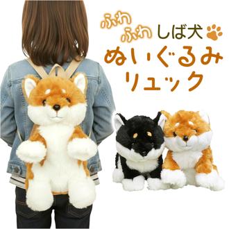 ぬいぐるみリュック 通販 リュック リュックサック デイパック キッズリュック ぬいぐるみ キッズ 子ども 子供 こども いぬ イヌ 犬 かわいい 可愛い 女の子 男の子 おねだり シバちゃん ふわふわ フワフワ いぬグッズ 贈り物 ギフト 贈りもの