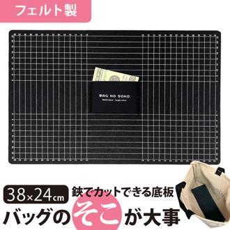 バッグ 底板 フェルト生地 通販 眼線入り フェルト シークレットポケット 隠しポケット ポケット 簡単にカット 使いやすい シークレットポケット付き 隠しポケット付き 消臭 消臭機能 機能性 カットできる デザイン 消臭ネーム 自立 安定 衝撃の緩和