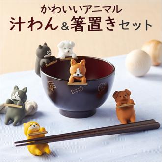 お椀 おしゃれ かわいい 通販 しるワン 汁わん 汁椀 箸置き 食器洗浄機 乾燥機 お吸い物椀 電子レンジ対応 犬 味噌汁 スープ 茶碗 プラスチック製 箸休め 和食器 ナチュラル 食器 お皿 ボウル イシダ 結婚祝い カトラリー ギフト お祝い