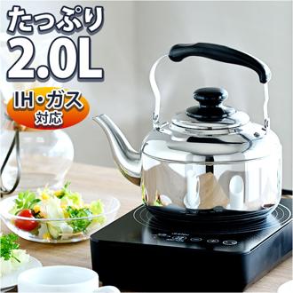 やかん ステンレス 広口 2l 通販 ヤカン ケトル ステンレスケトル 広口ケトル ステンレスヤカン 薬缶 2リットル 2.0L IH対応 IH 200V対応 洗いやすい ステンレス製 ガス対応 ガス火 SHKN-020 調理道具 調理器具 キッチン用品