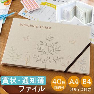 賞状 ファイル 通販 賞状アルバム 賞状ファイル 通知簿ファイル 通知簿アルバム 保管 収納 表彰状 成績表 感謝状 40枚収納 A4サイズ B4サイズ ゴムベルト付き スリムタイプ 通知簿 おしゃれ かわいい 卒業証書 コジット