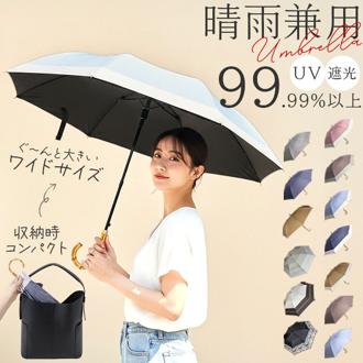 日傘 晴雨兼用 折りたたみ 通販 折りたたみ傘 折り畳み傘 晴雨兼用傘 晴れ雨兼用傘 雨傘 傘 かさ カサ 手開き 手動 UVカット uvカット 99%以上 遮光 レディース傘 大人 女性 可愛い かわいい シンプル 日よけ おしゃれ 梅雨 通勤 通学
